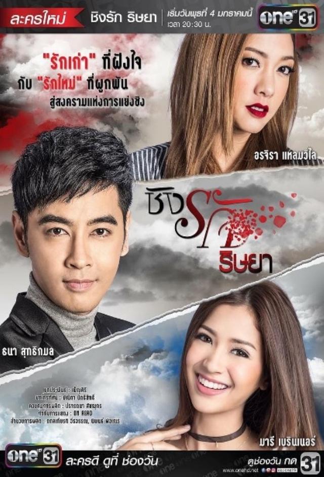 Ching Ruk Rissaya