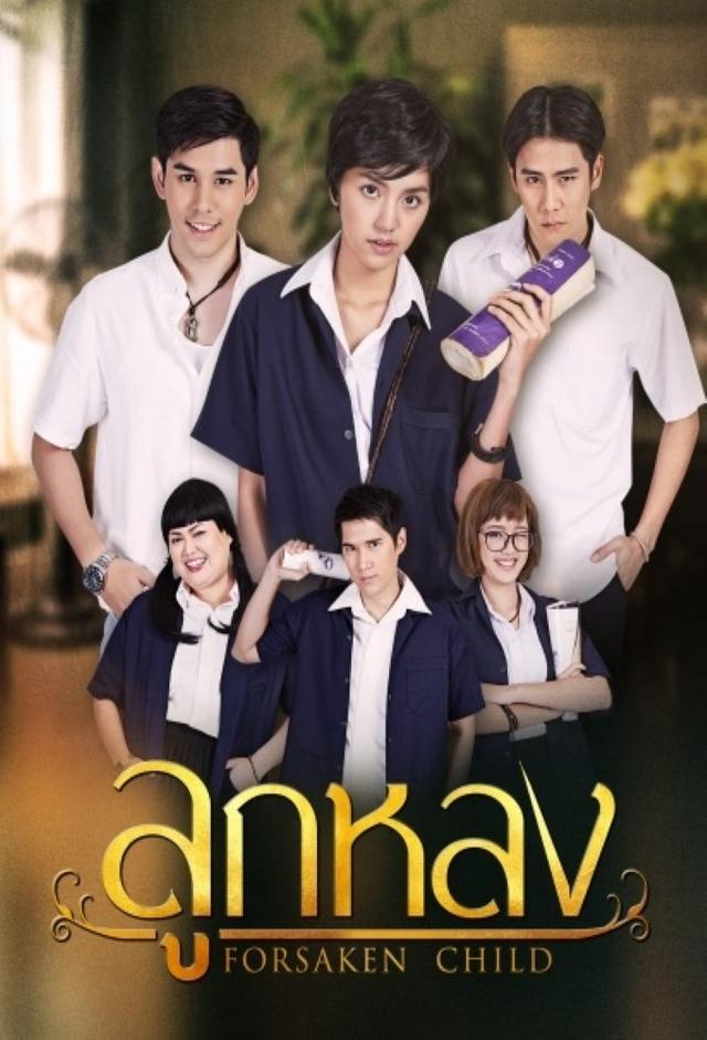 Look Lhong (2017)