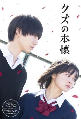 Scum's Wish (2017)