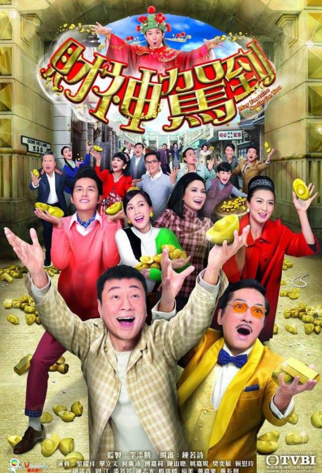 財神駕到