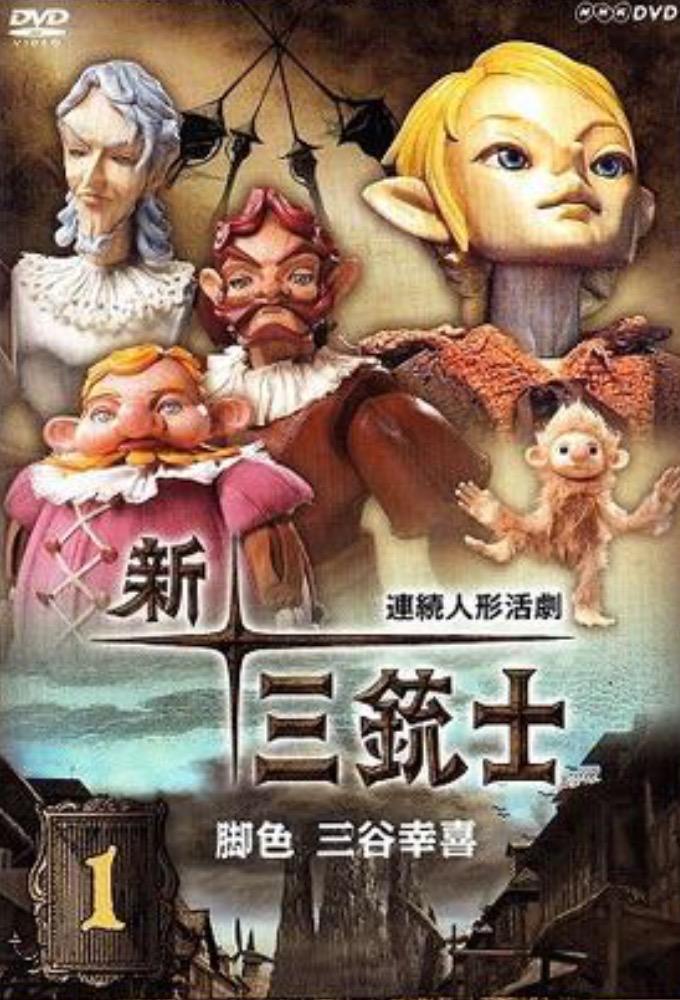 The Three Musketeers (2009)
