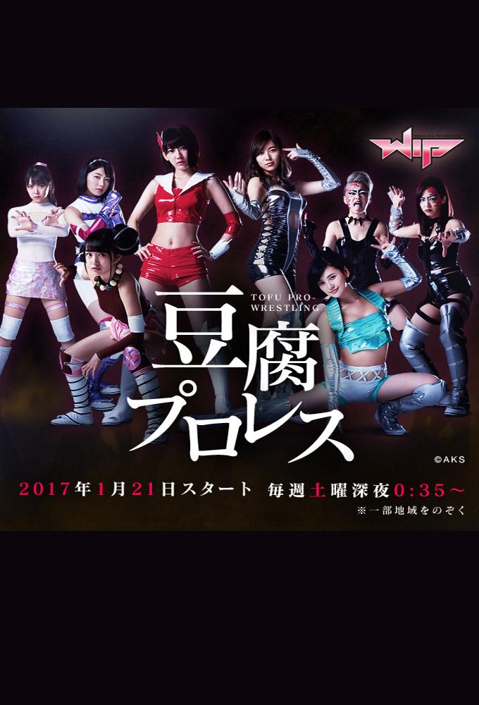 Tofu Pro Wrestling