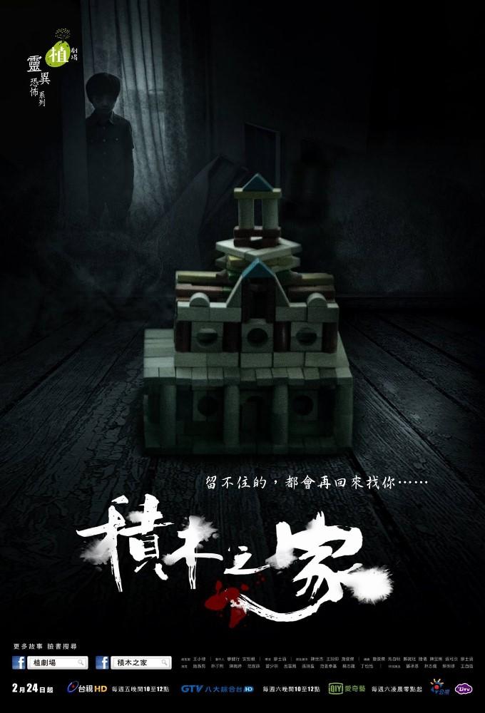 A House of Blocks
