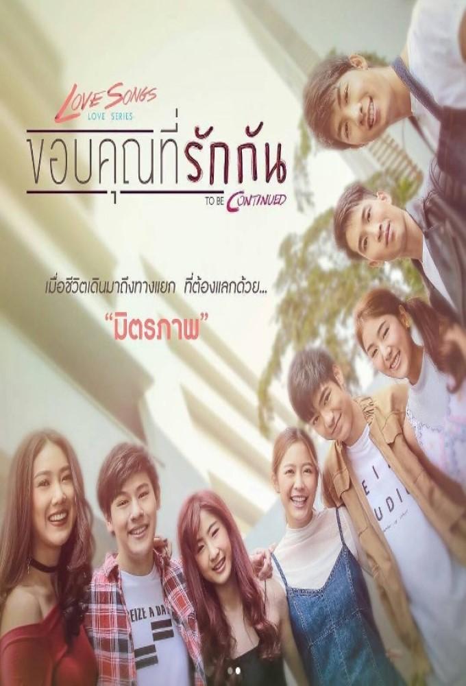 Love Song Love Series To Be Continued