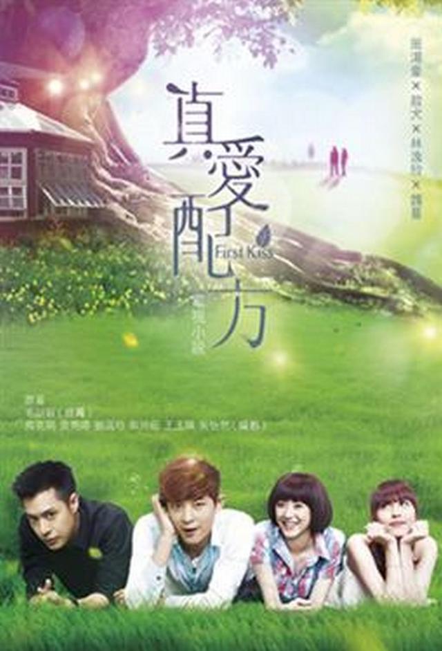 First Kiss (2014)