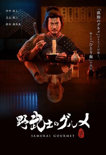 Samurai Gourmet
