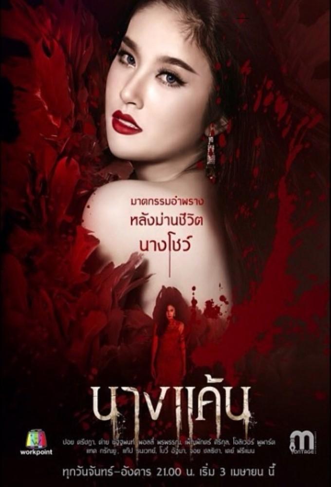Nang Khaen
