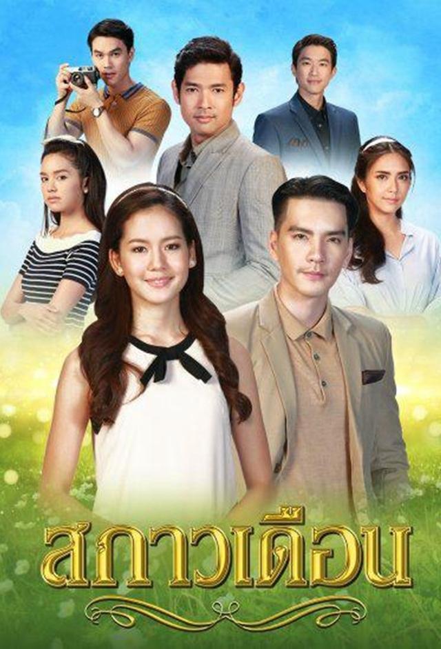 Sa Kao Duen