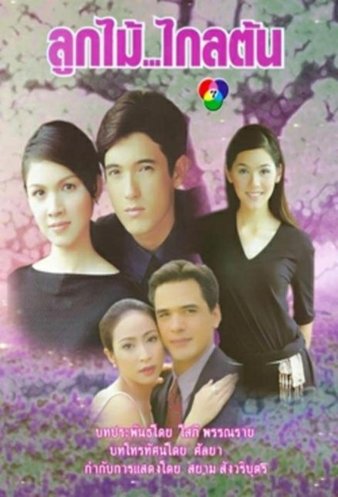 Look Mai Klai Ton (2000)
