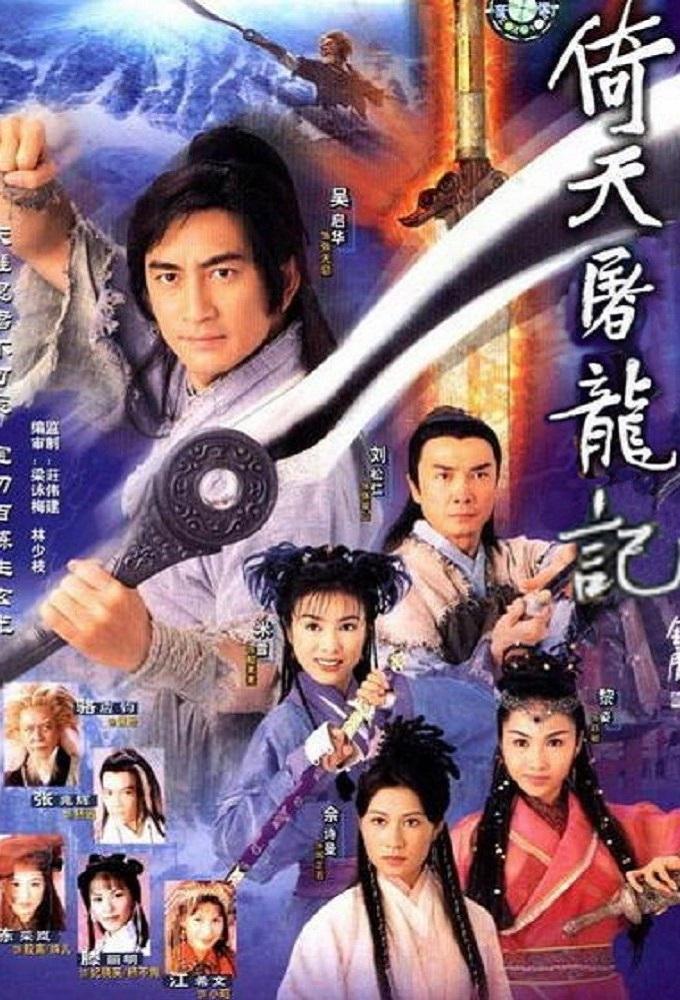 Heavenly Sword and Dragon Saber (2001)