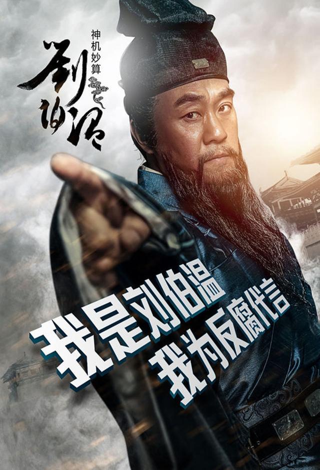 Foresighted Liu Bo Wen