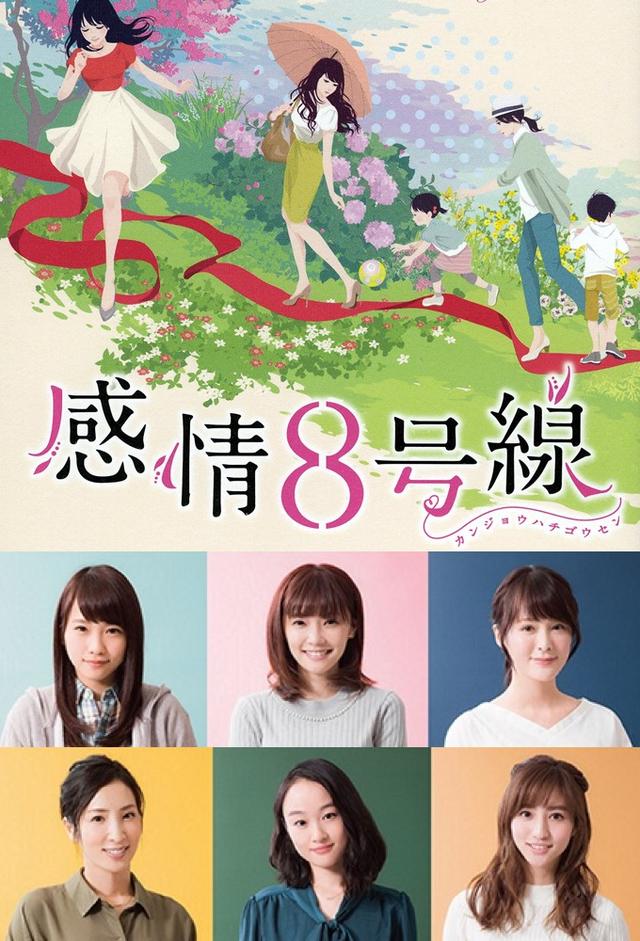 Kanjou 8-go Sen