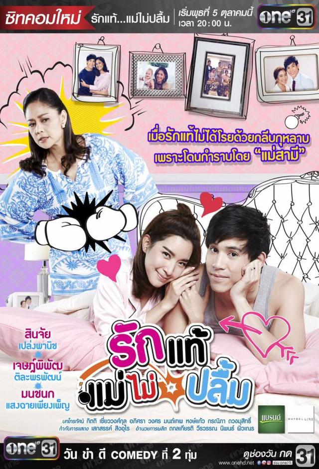 Ruk Tae Mae Mai Pleum