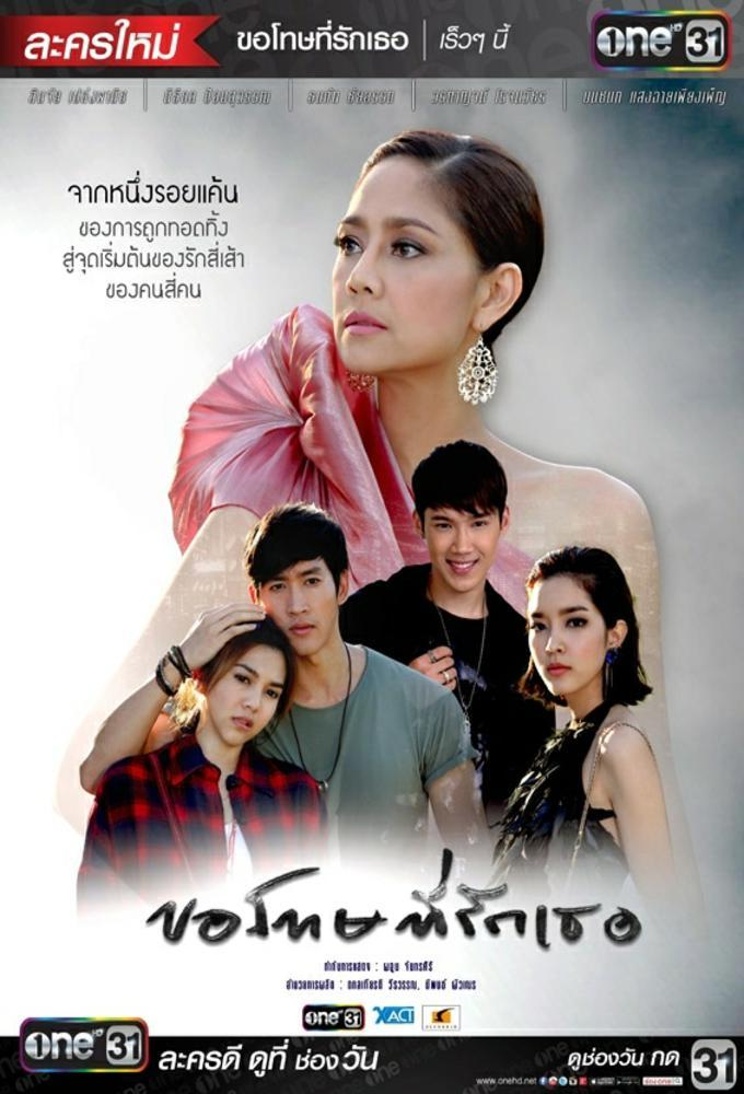 I'm Sorry, I Love You (2016)
