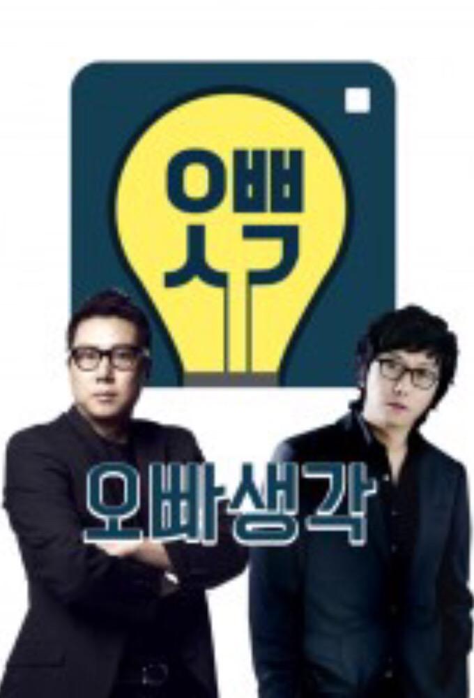 Oppa Thinking