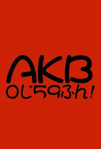 AKB 0ji 59fun!