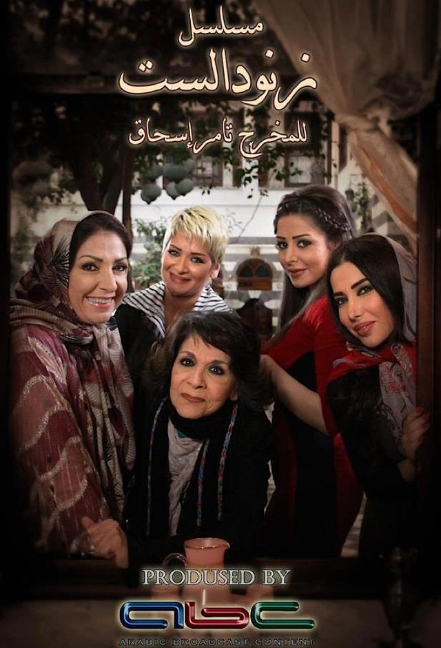 Znoud Al Sit - زنود الست