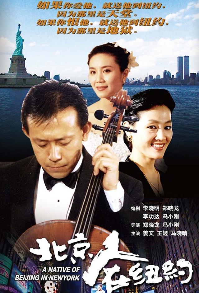 A Native of Beijing in New York