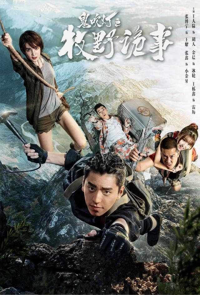 Ghost Blows Out the Light: Mu Ye Gui Shi