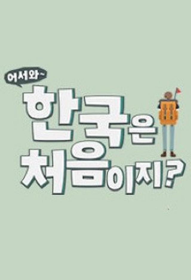 Welcome, First Time in Korea?