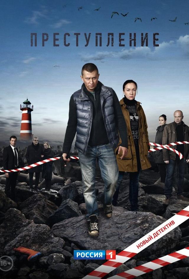 The Crime