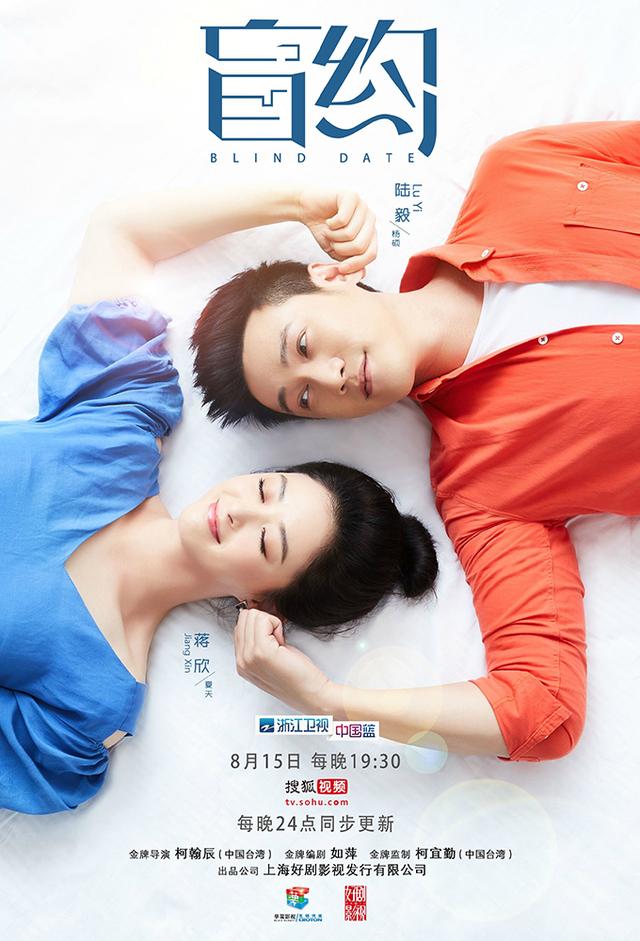Blind Date (2017)