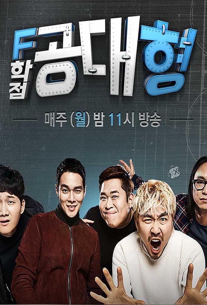 F학점 공대형 2017