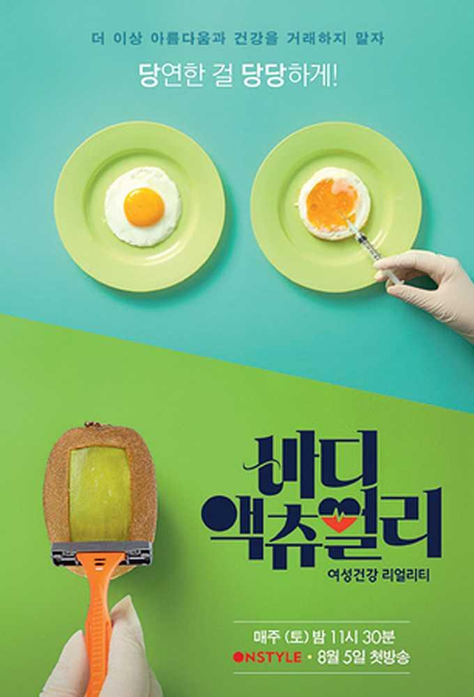 바디 액츄얼리
