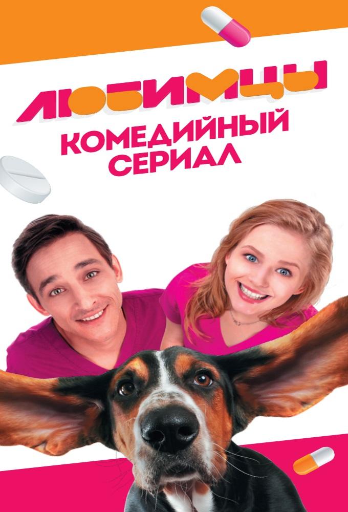 Lyubimtsy