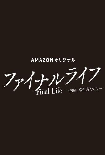 Final Life - Even If You're Gone Tomorrow