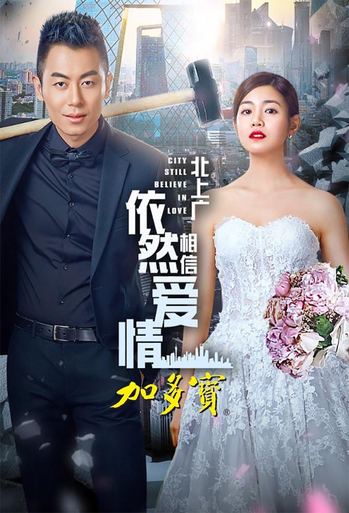 Beishangguang Still Believes In Love