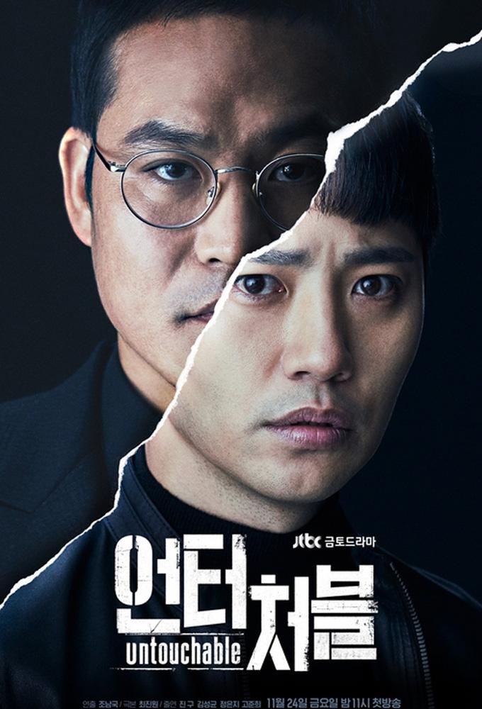 Untouchable (2017)