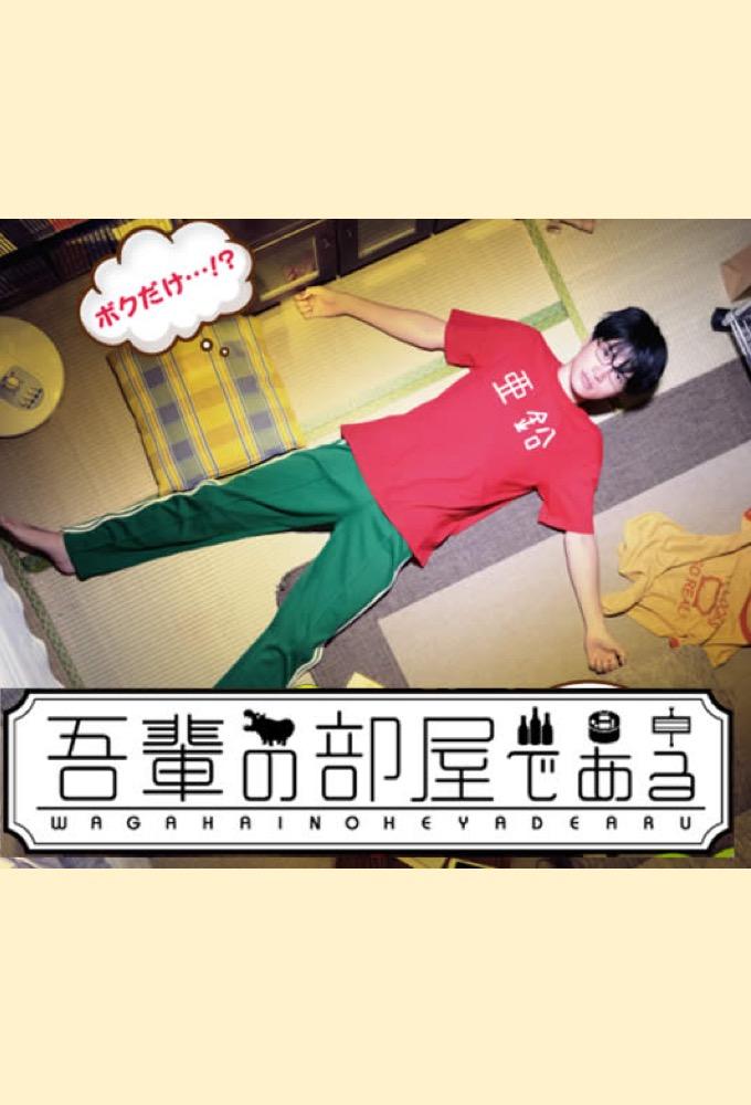 This Is My Room