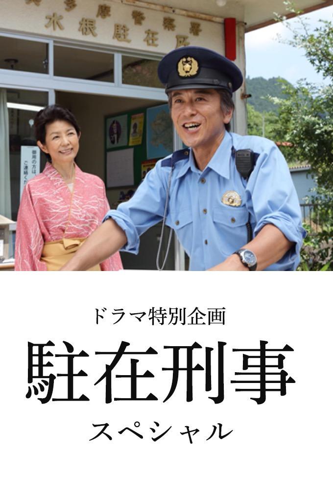 Chuzai Keiji