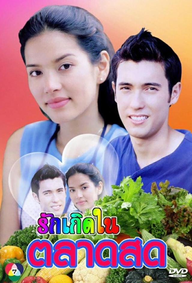 Ruk Kerd Nai Tarad Sod