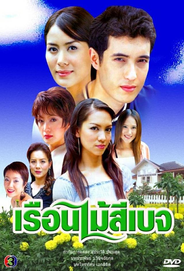 Ruen Mai See Beige