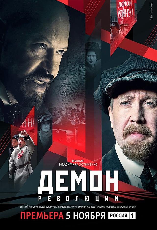 Демон революции