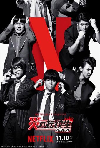 炎の転校生REBORN