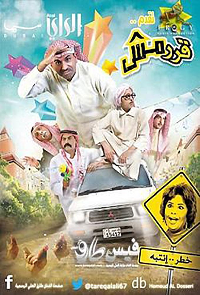 قررمش
