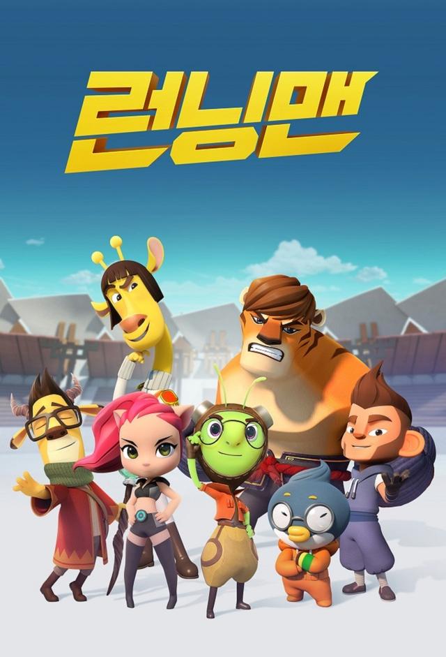런닝맨(애니메이션)