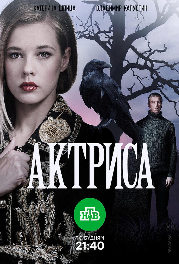 The Actress