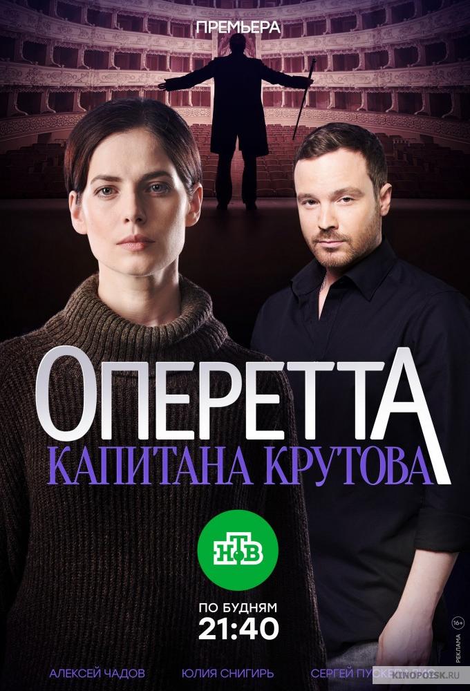 Operetta kapitana Krutova
