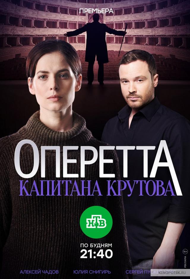 Operetta kapitana Krutova
