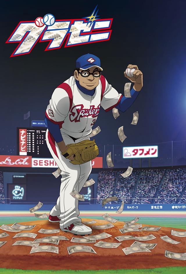 Gurazeni: Money Pitch
