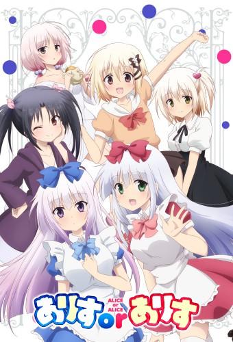 Alice or Alice - The Brother With a Sister Complex and His Twin Sisters