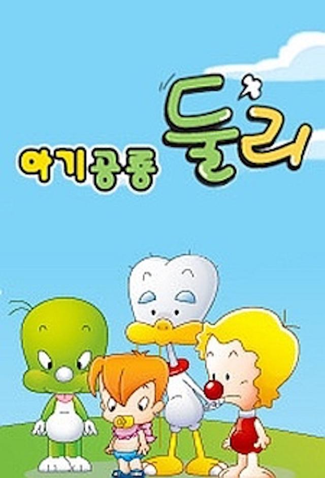 Dooly the Little Dinosaur (2009)