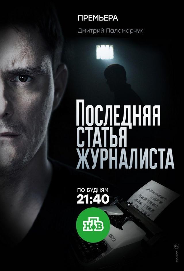 Последняя статья журналиста