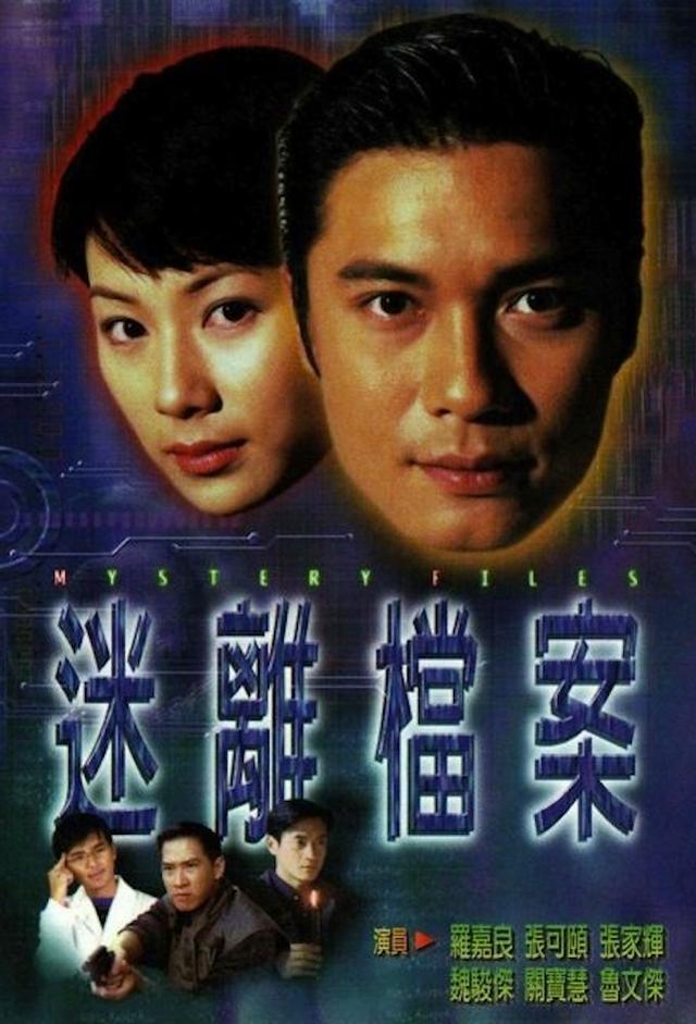 Mystery Files (1997)
