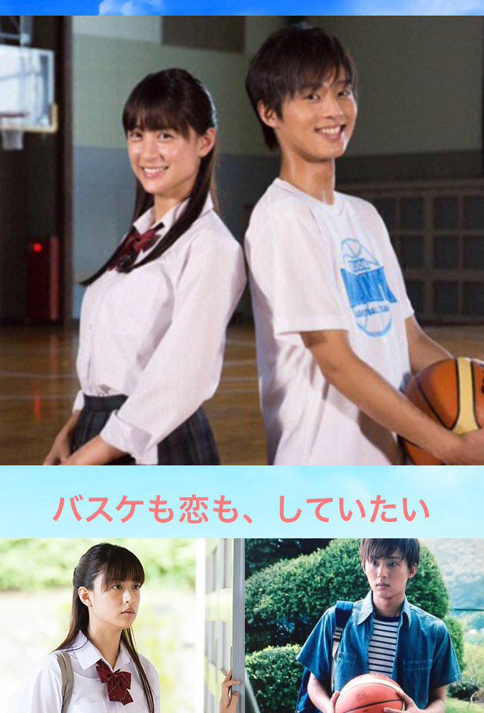 Basketball and Love, Want to Do