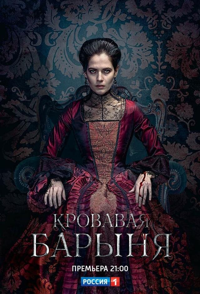 The Bloody Duchess